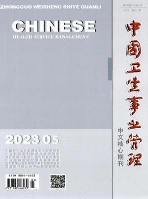 中国卫生事业管理期刊